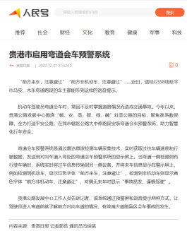 御驾通助力甘肃天水交警道路管理——“降事故、、保平安、、、、促畅通”(图4)
