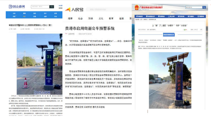 安装【御驾通】-智慧化行车安全预警系统精细化提升108省道公路安全系数(图1)