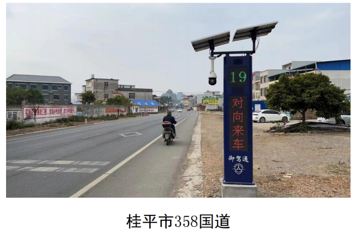 安装【御驾通】-智慧化行车安全预警系统精细化提升108省道公路安全系数(图4)