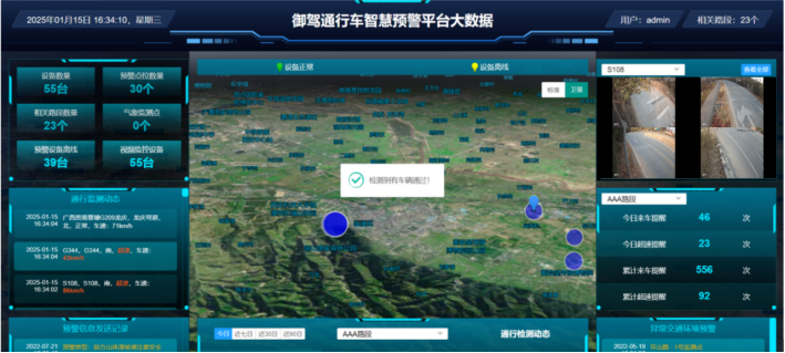 安装【御驾通】-智慧化行车安全预警系统精细化提升108省道公路安全系数(图18)